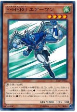 E・HERO エアーマン（Bランク）