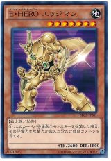 E・HERO エッジマン【ノー】（Bランク）