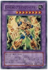 E・HERO プラズマヴァイスマン【スー】