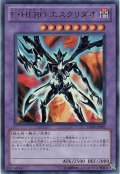 E・HERO エスクリダオ【ウル】（Bランク）