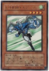 E・HERO エアーマン【ウル】（Bランク）