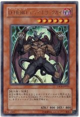 D-HERO ディアボリックガイ【ウル】（Ｂランク）