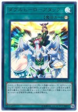ダブルヒーローアタック【ウル】（Bランク）