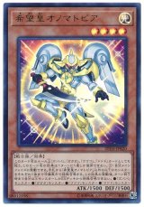 希望皇オノマトピア【ウル】（Ｂランク）