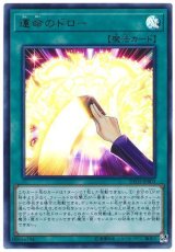 運命のドロー【ウル】（Bランク）