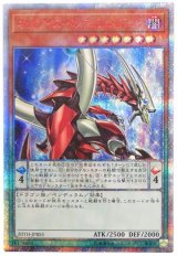 オッドアイズ・ペンデュラム・ドラゴン(20thシークレット仕様)【シク】（Bランク）