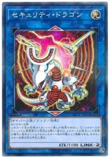 セキュリティ・ドラゴン【パラ】