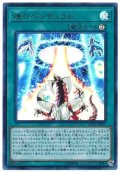 魂のペンデュラム【ウル】（Bランク）