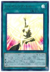 シャイニング・ドロー【ウル】（Bランク）