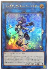 バックアップ・スーパーバイザー 【ウル】（Bランク）