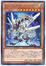 オッドアイズ・セイバー・ドラゴン【パラ】（Bランク）