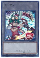 スペシャルトークン(榊遊矢)【ウル】