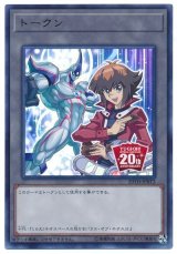 スペシャルトークン(遊城十代)【ウル】　