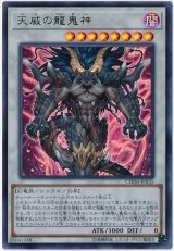 天威の龍鬼神【ウル】