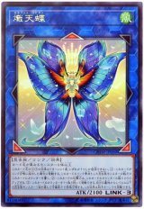 熾天蝶【レア】（Ｂランク）