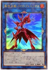 転生炎獣パイロ・フェニックス【ウル】（Dランク）