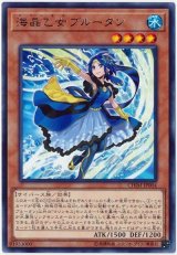 海晶乙女ブルータン【レア】（Bランク）