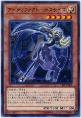 アーティファクト-デスサイズ【ノー】（Bランク）