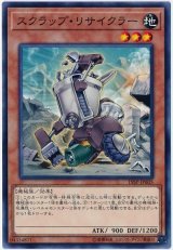 スクラップ・リサイクラー【ノー】