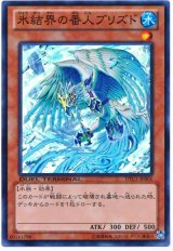 氷結界の番人ブリズド【スー】（Bランク）