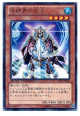 氷結界の武士【レア】（Bランク）