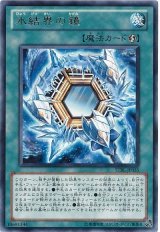 氷結界の鏡【レア】（Bランク）