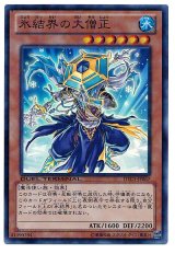 氷結界の大僧正【スー】