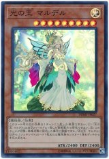 光の王 マルデル【スー】