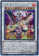 炎斬機ファイナルシグマ【シク】