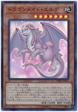 ドラゴンメイド・エルデ【スー】