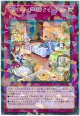 ドラゴンメイド・リラクゼーション【パラ】（Bランク）