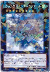 幻子力空母エンタープラズニル【パラ】（Bランク）