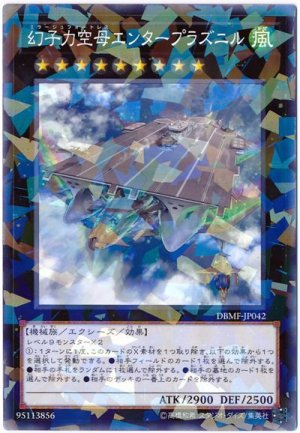 画像1: 幻子力空母エンタープラズニル【パラ】