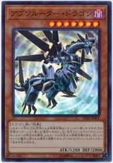 アブソルーター・ドラゴン【スー】（Bランク）