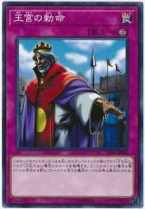 王宮の勅命【ノー】（Bランク）