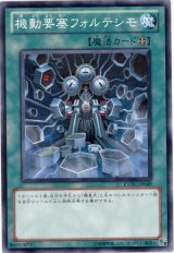 機動要塞フォルテシモ【ノー】（Bランク）