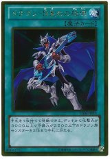 ドラゴン・目覚めの旋律【ゴル】（Ｂランク’）