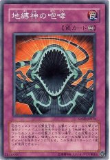地縛神の咆哮【ノー】（Bランク）