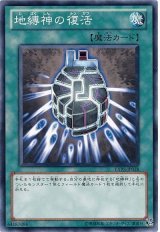 地縛神の復活【ノー】（Bランク）