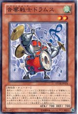 音響戦士ドラムス（Bランク）