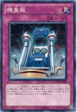 機皇廠【ノー】