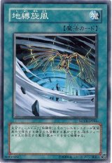 地縛旋風【ノー】