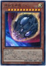 原始生命態ニビル【ウル】（Bランク）