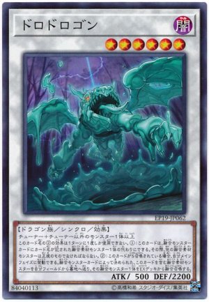 画像1: ドロドロゴン【ノー】（Bランク）
