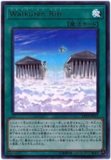 Walkuren Ritt【ウル】