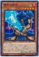 蒼炎の剣士【ノー】