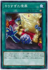 やりすぎた埋葬【ノー】