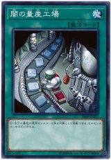 闇の量産工場【ノー】