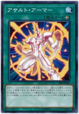 アサルト・アーマー【ノー】