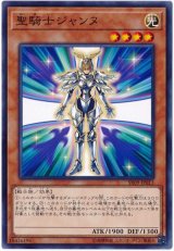聖騎士ジャンヌ【ノー】